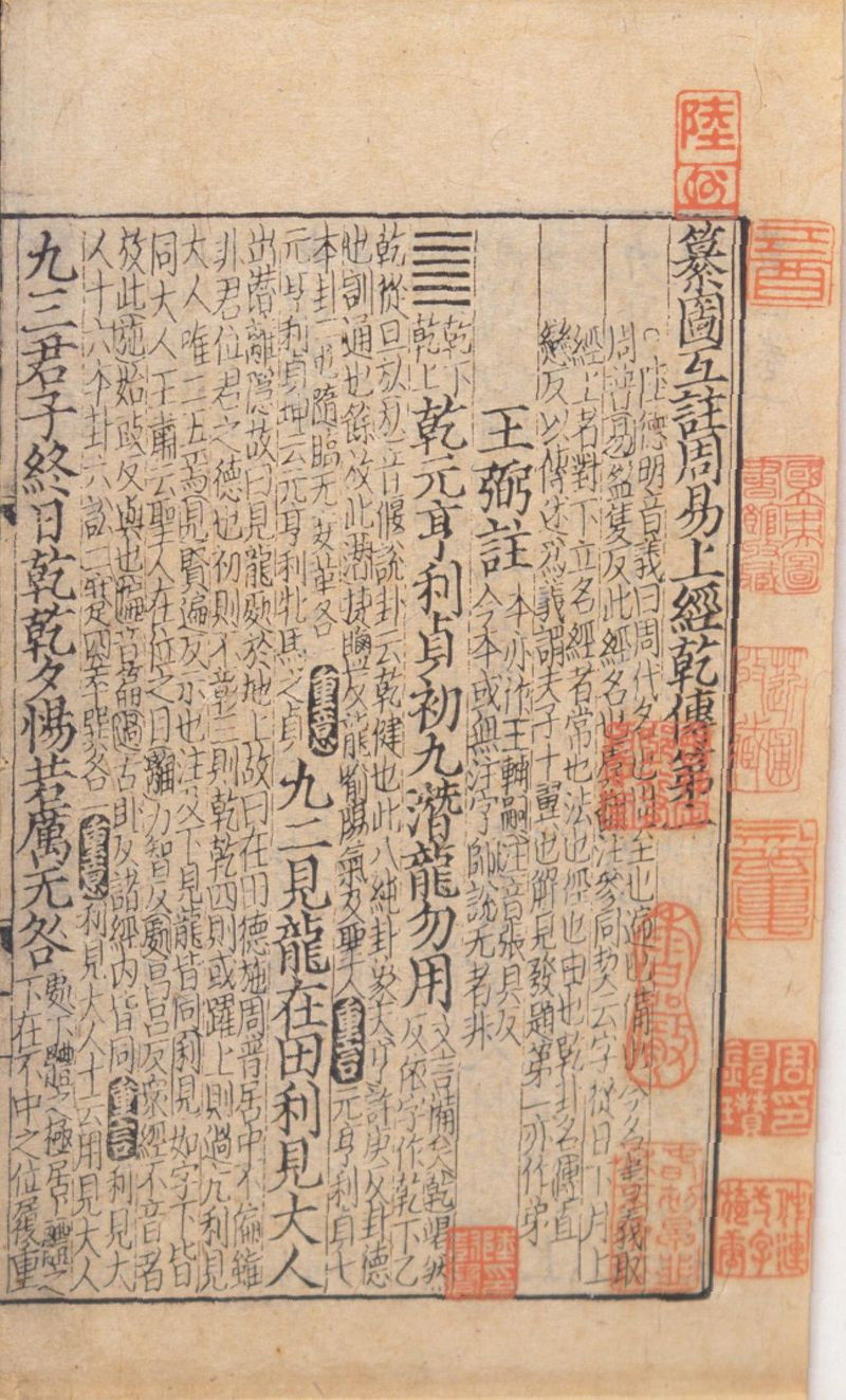 Page from a Song Dynasty (960-1279) -printed in the book of I Ching (Book of Changes)